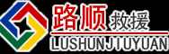 沿滩区道路救援
