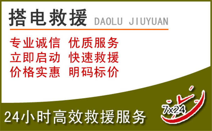 沿滩区汽车道路救援