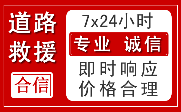 沿滩区新能源汽车救援 沿滩区新能源汽车救援